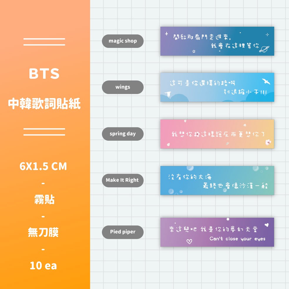 Bts 防彈少年團手帳貼紙貼紙霧膜手帳文字貼紙歌詞貼紙 蝦皮購物