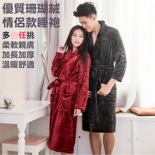 睡袍加長加厚款 珊瑚絨睡袍 男女情侶12色/睡衣素面柔軟舒適親膚/秋冬必備寒流不怕熱銷款