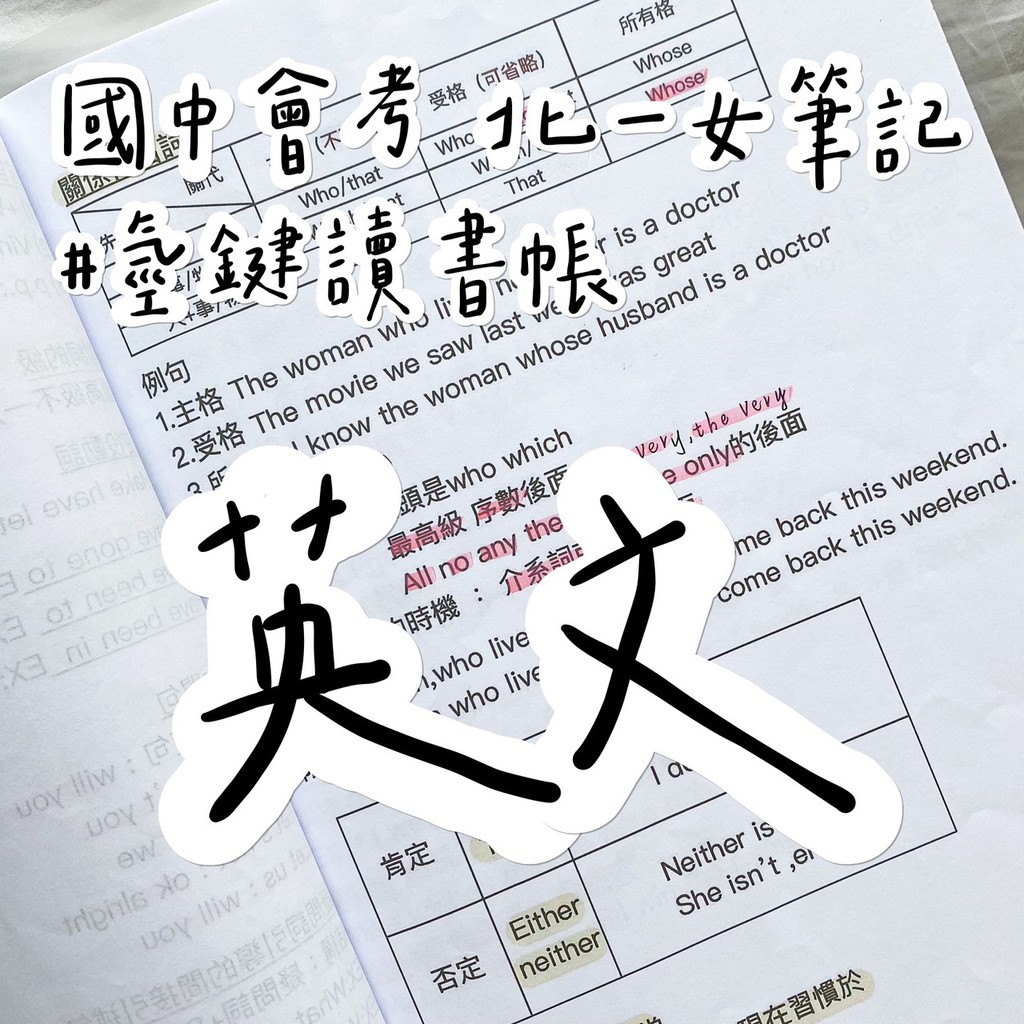 北一女國中會考筆記 氫鍵 英文文法統整筆記 屬於考場筆記喔購買前請詳看內容說明 彩色影印 蝦皮購物