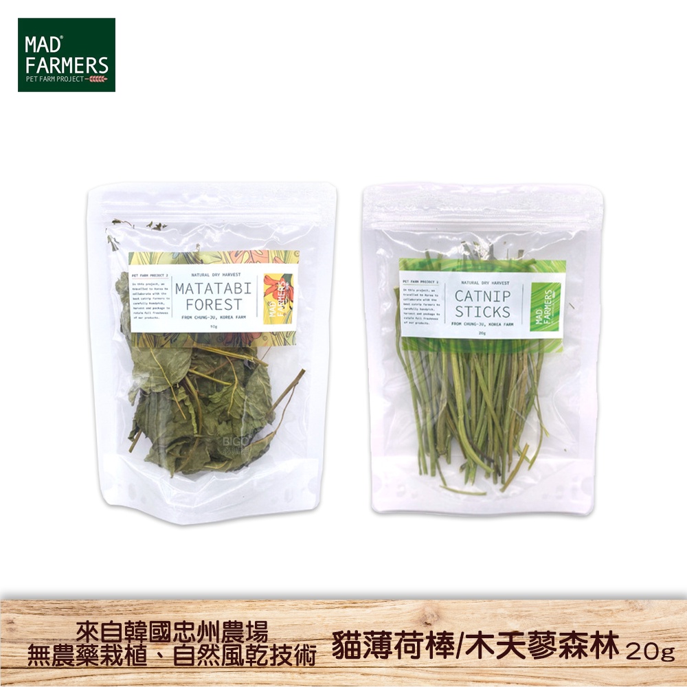 快速出貨【Mad Farmers】 梅德農夫 貓薄荷棒 20g 木天蓼森林 10g 貓草 貓薄荷 木天蓼 天然 貓用