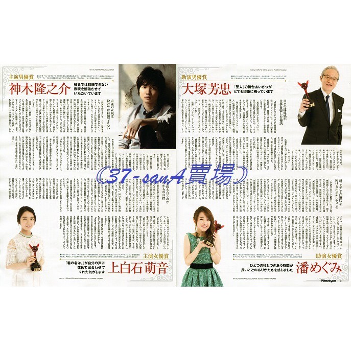 37 Sana 日雜切頁 2p 你的名字 Cv 神木隆之介 立花瀧 上白石萌音 宮水三葉 Cv 大塚芳忠 潘惠美 蝦皮購物