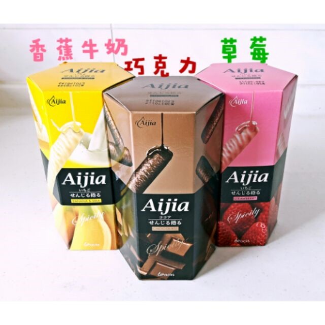 【Aijia愛加】日式煎捲～巧克力風味／香蕉牛奶巧克力／草莓巧克力（奶蛋素）6入 84g