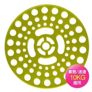 寶島/速達(10公斤)脫水機專用脫水盤PT-3088/S600免運