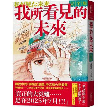 讀字生活 我所看見的未來完全版 竜樹諒預言漫畫集 蝦皮購物
