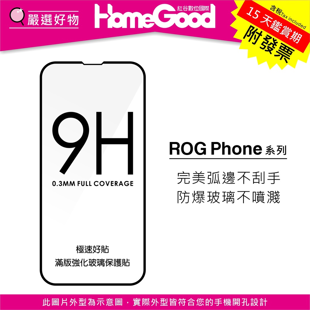 紅谷數位 ASUS 華碩 ROG Phone 7 6D 6 Pro 5s 滿版玻璃貼 鋼化玻璃 有黑邊 支援指紋辨識