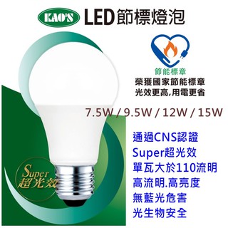 KAOS LED 節標燈泡 E27 7.5W / 9.5W / 12W / 15W 3000K 4000K 6500K