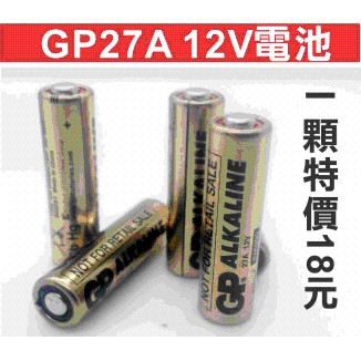 GP27A 12V電池 Maxell正日本製 鈕扣電池 環保型 汽車遙控電池 捲門遙控電池 一顆販售18元