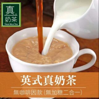 【薇薇天地】孕媽咪💖OK TEA歐可英式真奶茶-無咖啡因款 (無加糖二合一) 10包/盒