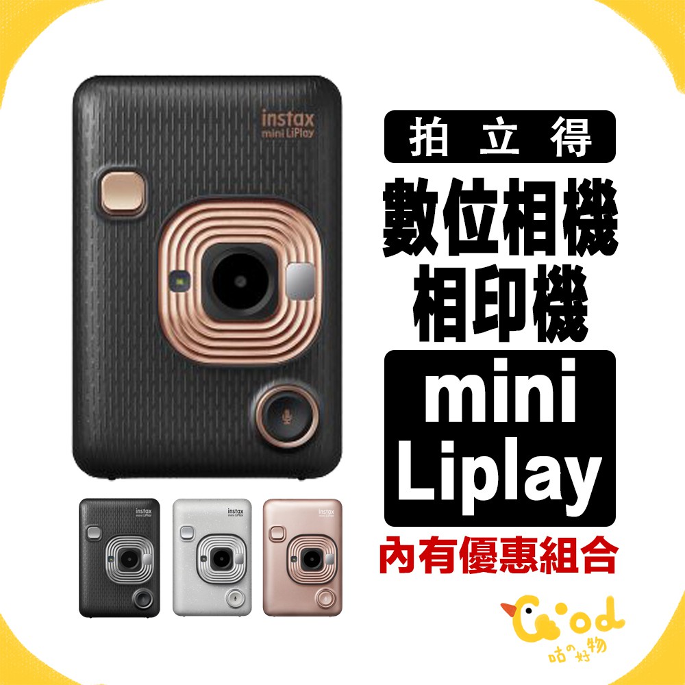 咕咕 保固一年 現貨instax Mini Liplay 數位相機拍立得公司貨平輸 03 蝦皮購物