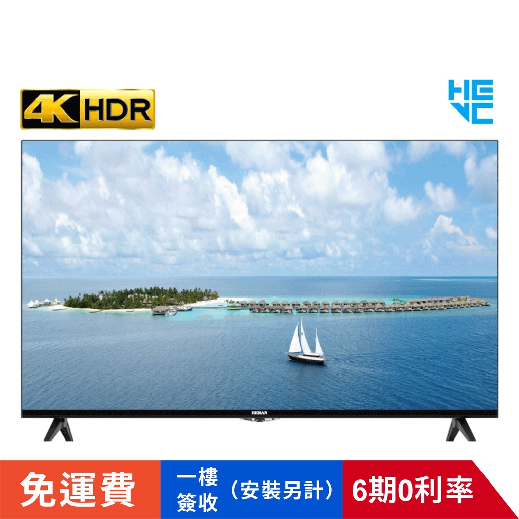 賣家免運【禾聯HERAN】HD-504KH1 4KUHD 50吋顯示器 液晶顯示器+視訊盒 液晶電視