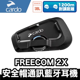 Cardo FREECOM 2X 安全帽通訊藍牙耳機｜1200m對講距離｜JBL音響等級耳機