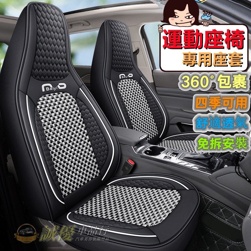 【台灣發貨】汽車座椅套 運動座套 豐田Altis RAV4 本田CRV Fit CITY 座墊 皮車套座套 椅套 坐墊套