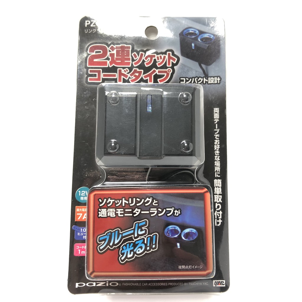 【日本槌屋】 車用 點菸器擴充 PZ-363 一孔擴二孔 藍光指示燈 非USB