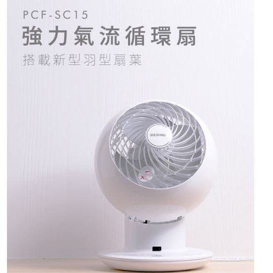 IRIS PCF-SC15 空氣循環扇