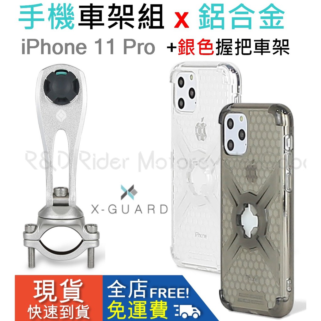 ◮萊德RD 免運◭ Intuitive Cube 握把車架(銀)+iphone 11 Pro手機殼 鋁合金 機車手機架