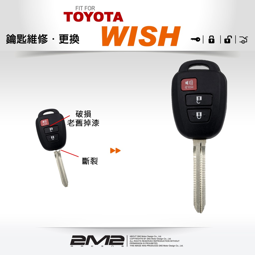 【2M2】豐田汽車 NEW WISH 全新高質感汽車晶片鑰匙硬式外殼 維修鑰匙 換新鑰匙 破損維修鑰匙 換殼