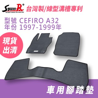 【STREET-R】汽車腳踏墊出清 CEFIRO A32 1997-1999年 Nissan適用 黑色 特耐磨