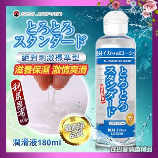 日本SSI JAPAN 絕對刺激標準型潤滑液180ml 保濕滋潤 水潤親膚 潤滑液成人 情趣用品