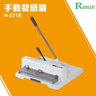 Resun 【H-3715】手動裁紙機 截紙 包裝 裁切 裁紙器