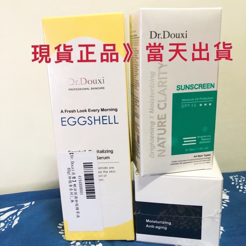 現貨正品Dr.Douxi朵璽 賦活保濕卵殼精萃液 80g/水漾美肌潤色隔離霜(50ml)SPF35/頂級修護蝸牛霜50g