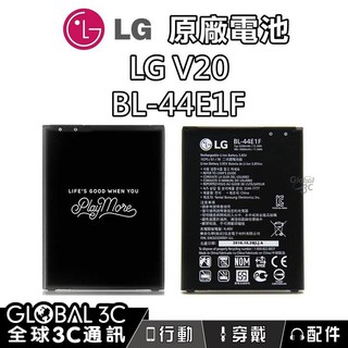 【不正包退】LG V20 Stylus 3 原廠電池 BL-44E1F H990ds 3200mAh 樂金 保證原廠