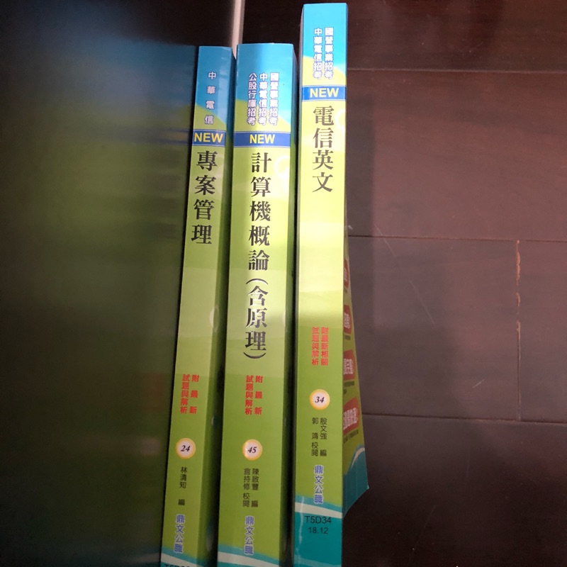 全新 中華電信 業務類專業職 四 第一類專員企業客戶技術服務 蝦皮購物
