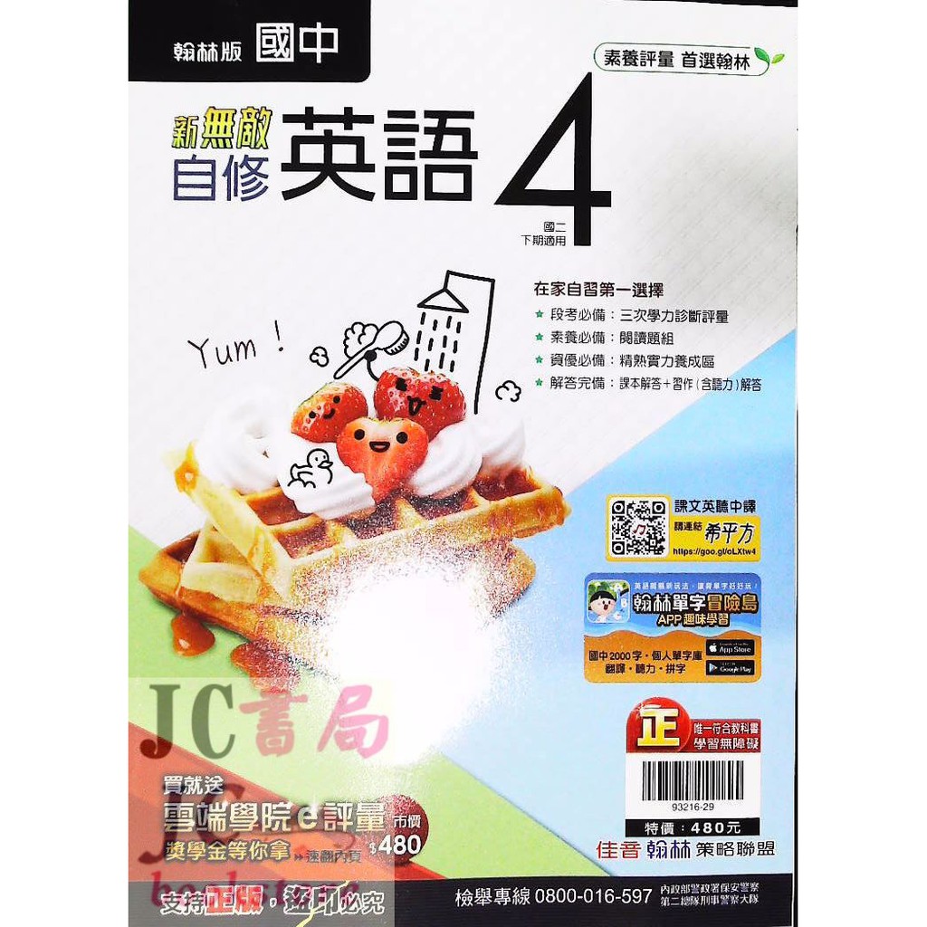 Jc書局 翰林國中110下學期22年無敵自修英語 4 國2下參考書 蝦皮購物