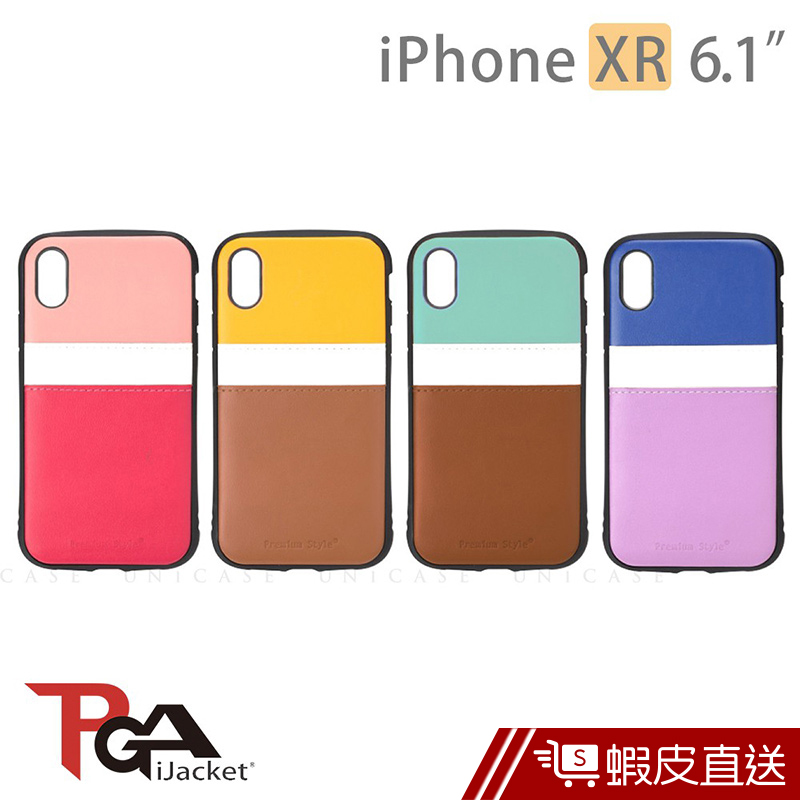iPhone XR 6.1吋 PGA 軍規防撞 口袋 手機殼  現貨 蝦皮直送