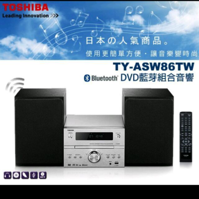 TOSHIBA DVD 藍芽組合音響