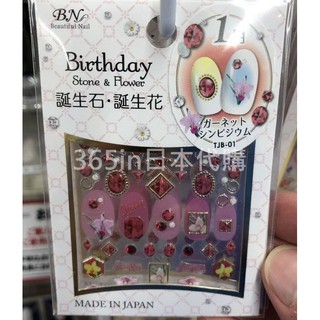 365in日本代購誕生石誕生花指甲貼1月2月3月4月5月6月7月8月9月10月11月12月 蝦皮購物