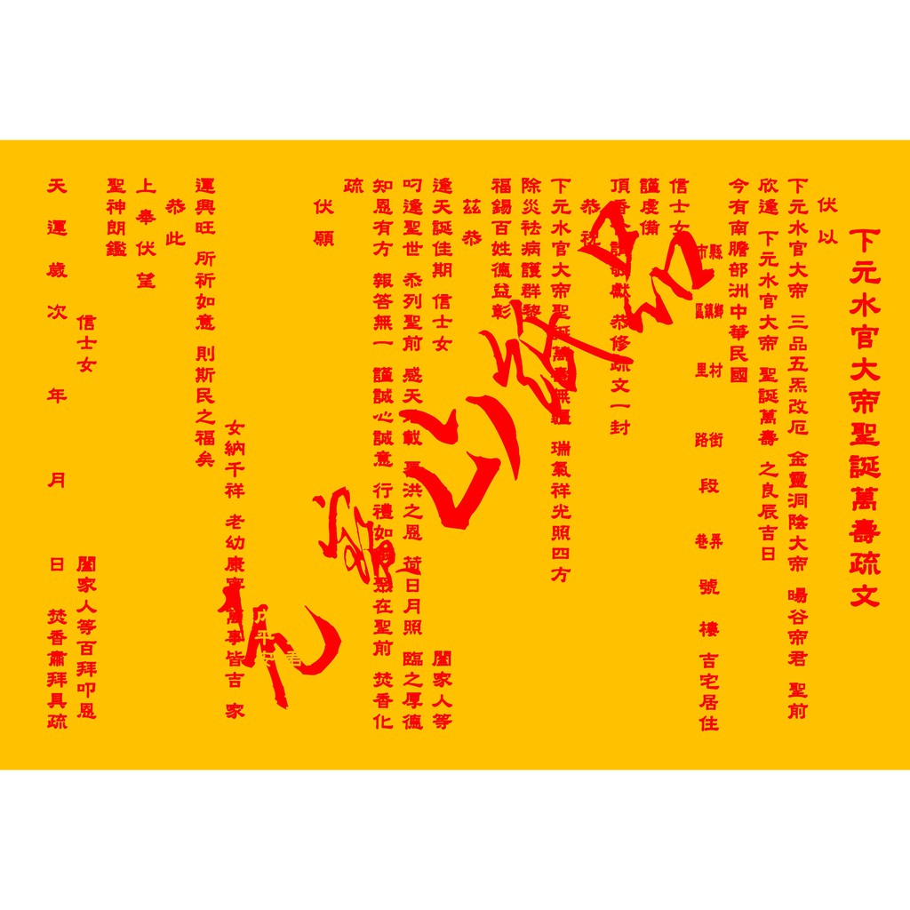 三官大帝元寶的價格推薦 22年3月 比價比個夠biggo