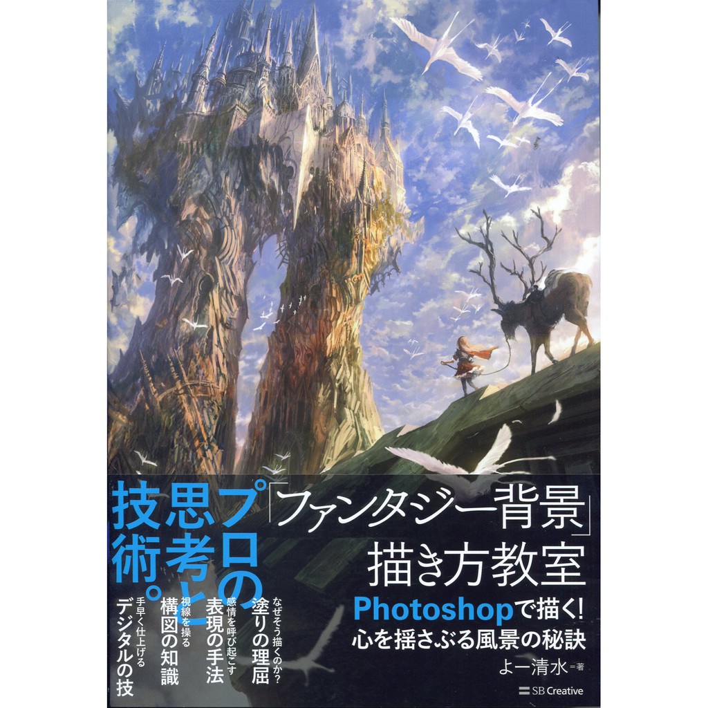 幻想背景的描繪教室用photoshop畫出撼動心靈的風景 蝦皮購物