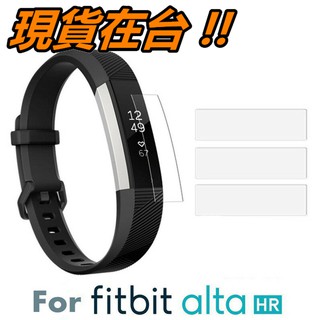 Fitbit Alta 保護貼 Alta HR 保護膜 Alta 螢幕保護貼 AltaHR 透明 防刮防塵 貼膜 防爆膜