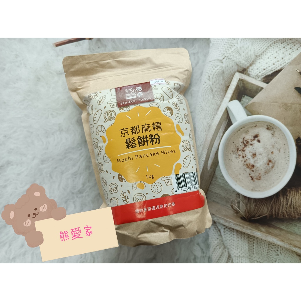 (熊愛家烘焙) 德麥 京都麻糬鬆餅粉 1kg