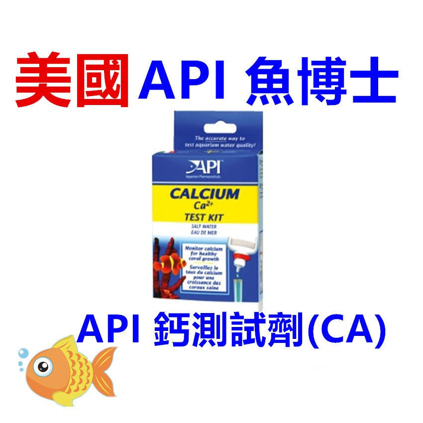 免運費  魚博士 API 鈣測試劑(CA) D180  神經病水族