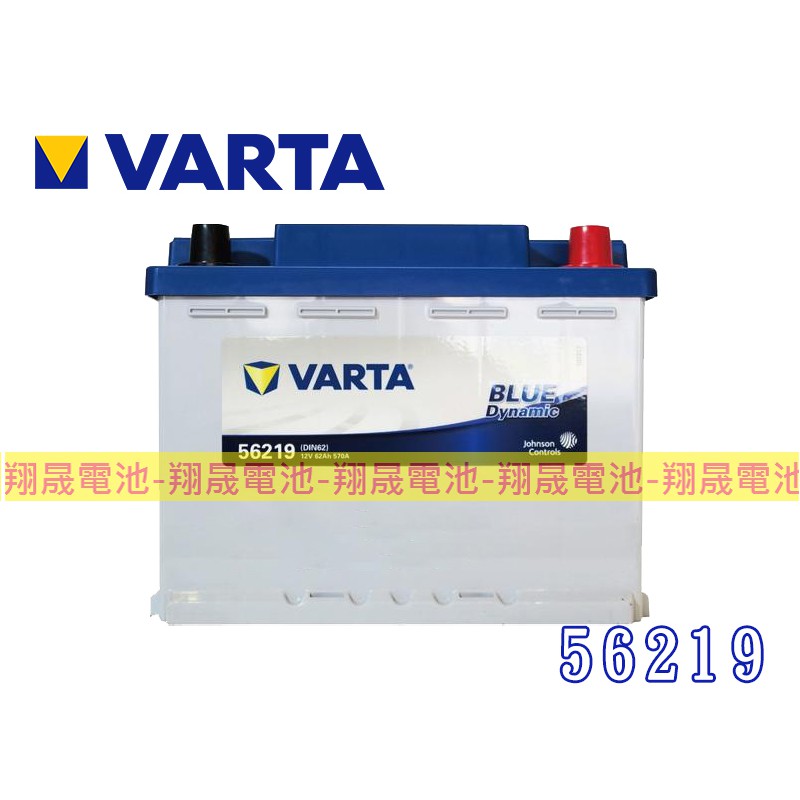 【彰化員林翔晟電池】/全新 德國華達VARTA 56219(56638)/舊品強制回收 安裝工資另計