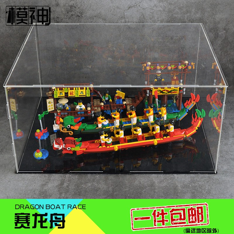 *喜鵲王國* 模神正品高樂80103中國風賽龍舟LEGO積木防塵罩收納架柜亞克力透明展示盒