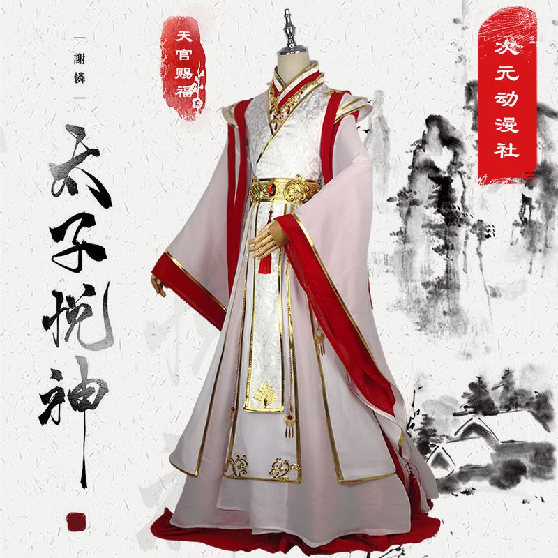 天官賜福 天官赐福 謝怜 コスプレ衣装 猫屋小舗 | signalstationpizza.com