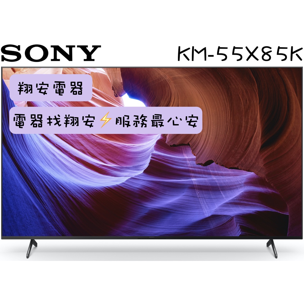 🔥 全台貼心運安 🔥 SONY 索尼 55吋 4K Google TV 智慧 顯示器 電視 55X85K / X85K