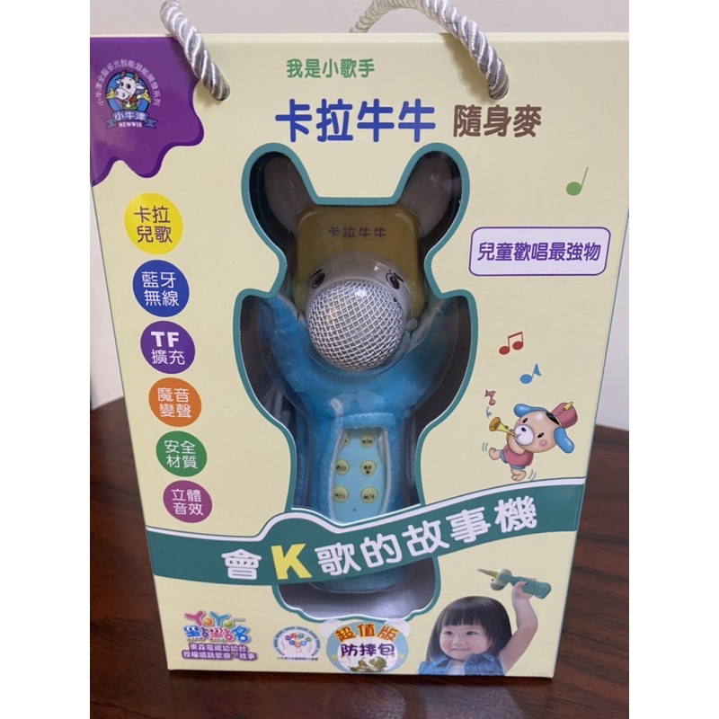 ✅近新 💯小牛津 卡拉牛牛隨身麥
