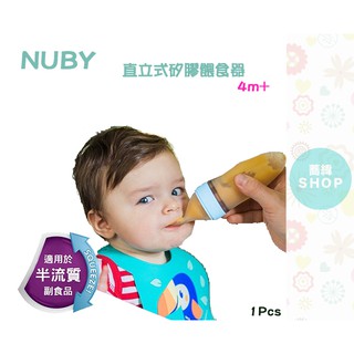 Nuby 直立式矽膠餵食器