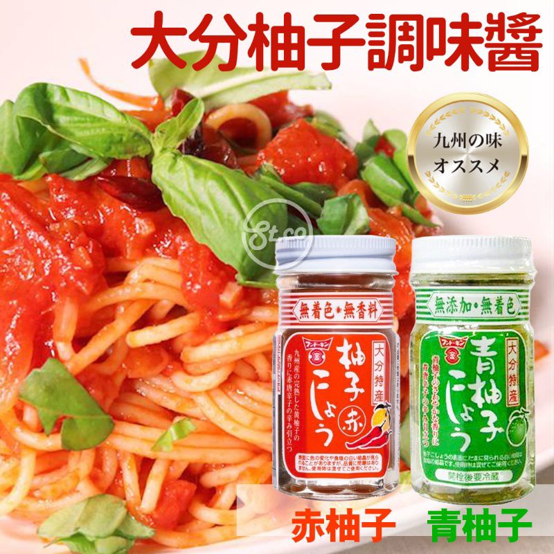阿胡媽咪happy購日本大分柚子胡椒醬50g 青柚子 赤柚子 蝦皮購物