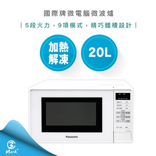 【雙11主打品 12H快速出貨 公司貨 發票保固】 國際牌 微電腦 20L微波爐 NN-ST25JW Panasonic