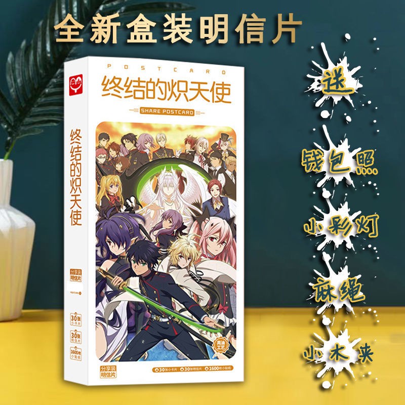 終結的熾天使明信片優一郎柊筱婭早乙女與一米迦爾海報賀卡卡片 蝦皮購物