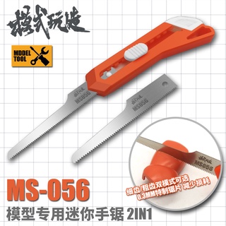 模型手鋸 輕便迷你 模型鋸子 零件改造切割工具