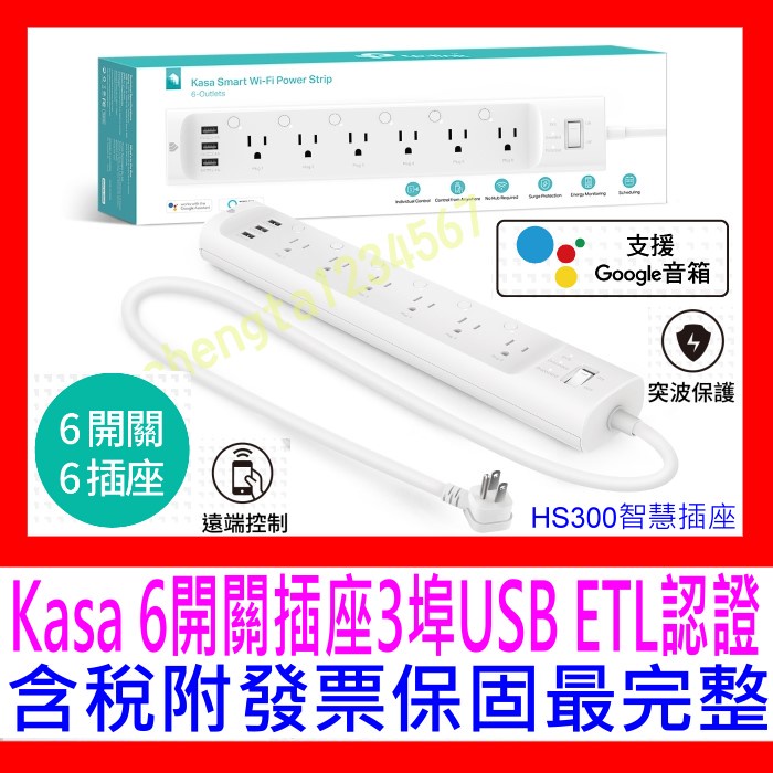 【全新公司貨發票】TP-Link HS300 Kasa 6開關智慧插座3埠USB WiFi網路電源延長線 也有KP303