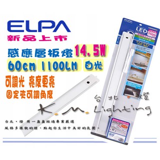 【台北點燈】新款 黃光 ELPA 可調光 60公分 日本LED超薄感應層板燈 櫥櫃燈 揮手控制開關 全電壓 另有白光