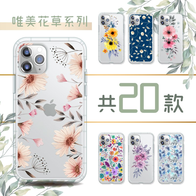 【台灣現貨】HTC Desire 21  U20 U19  U11 清新 花草 花 手機殼