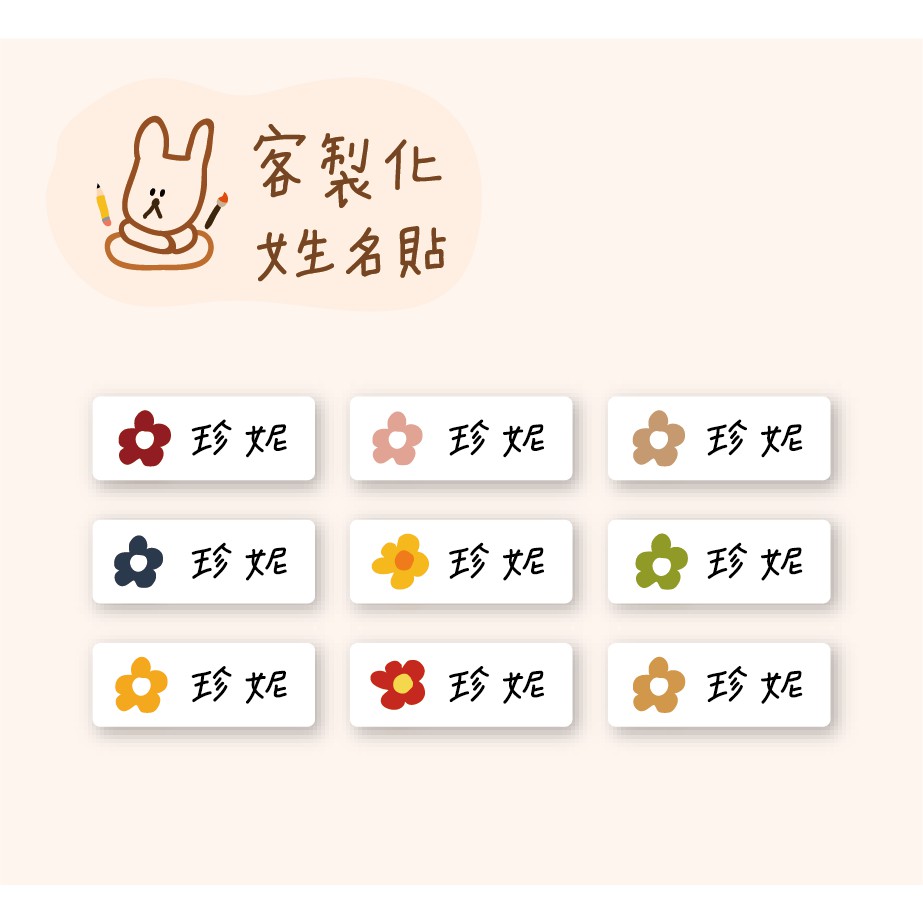 小花朵姓名貼客製化姓名貼手繪姓名貼 蝦皮購物