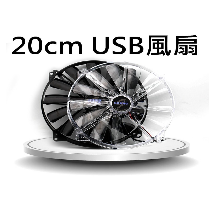 USB散熱風扇 5V 12V DC風扇 通風風扇 20cm 22cm 露營 車泊 車泊風扇 車床 USB風扇